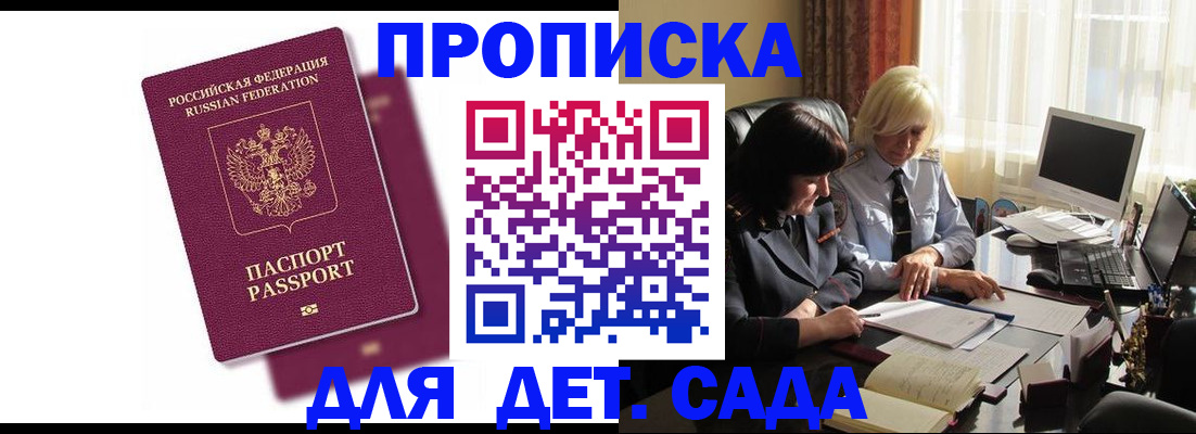 временная прописка в Валуйках