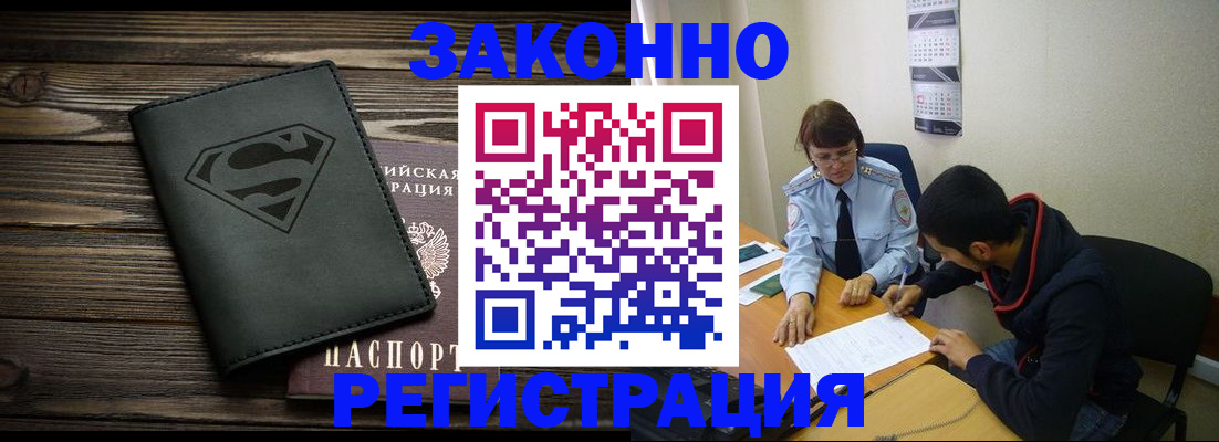 временная регистрация для всех в Валуйках