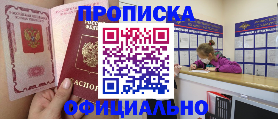 прописка для школы в Валуйках