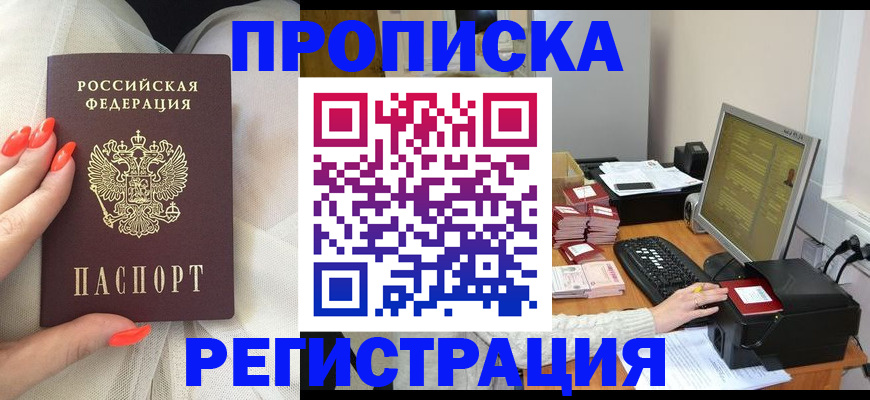 где прописаться в Валуйках